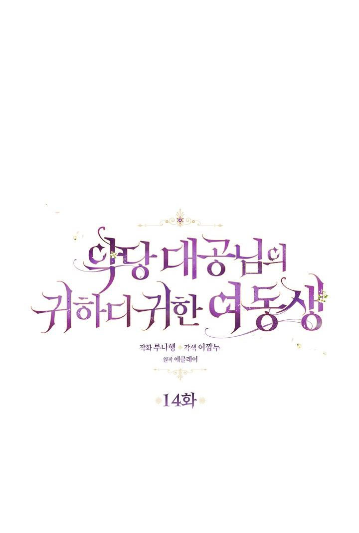 em gái cưng của đại công tước phản diện chapter 14 5