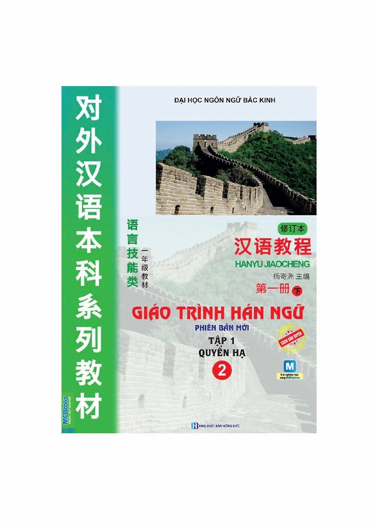 Combo Giáo Trình Ngữ 1,2,3 và Tập Viết Chữ Hán Theo Giáo Trình Hán Ngữ Phiên Bản Mới (Tặng kèm bút chì Kingbooks)