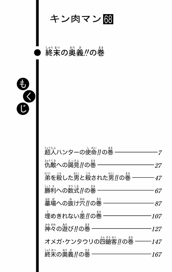 Kinnikuman 68 (Japanese Edition)