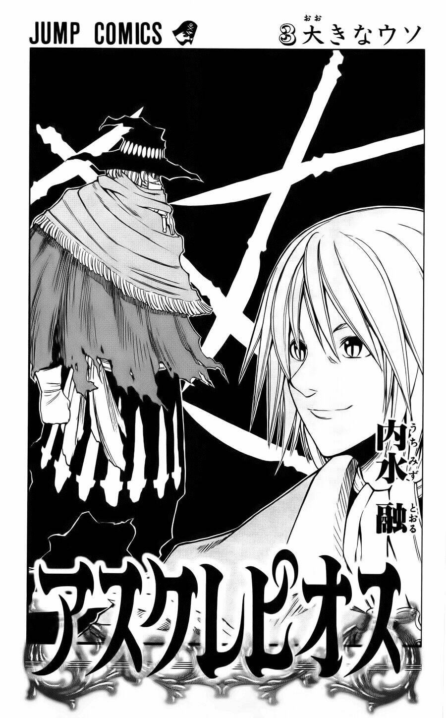 asklepios chapter 16 7