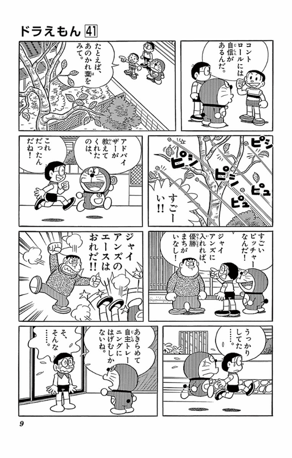 Doraemon 41 (Japanese Edition)