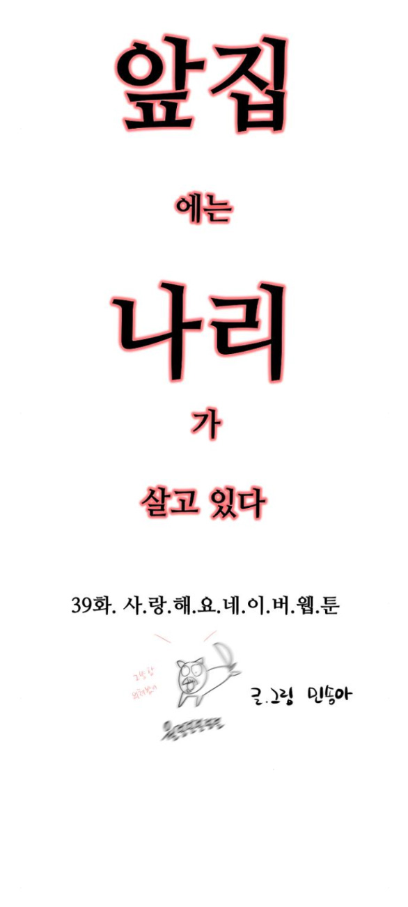 Nari Ở Nhà Đối Diện chapter 39.1 - Trang 8