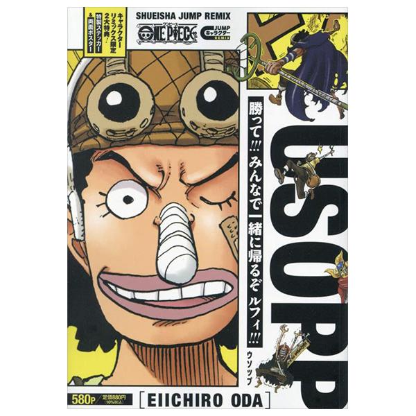 ONE PIECE ウソップ - ONE PIECE Usopp
