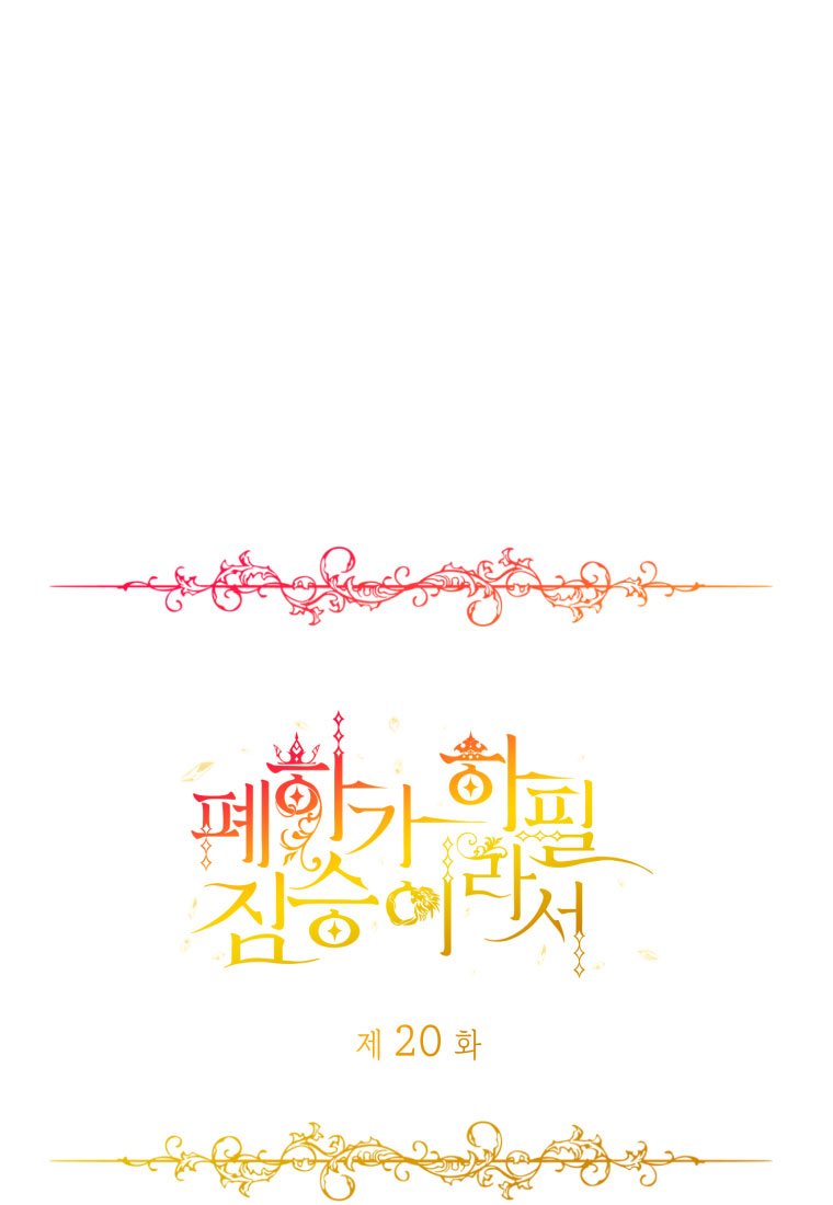 mãnh thú bệ hạ chapter 22 25