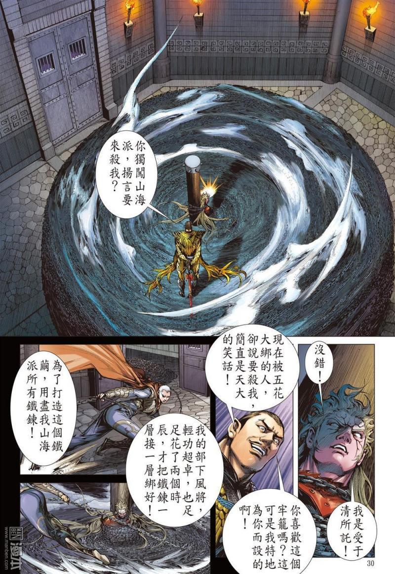 sơn hải kinh truyện chapter 69.18 27