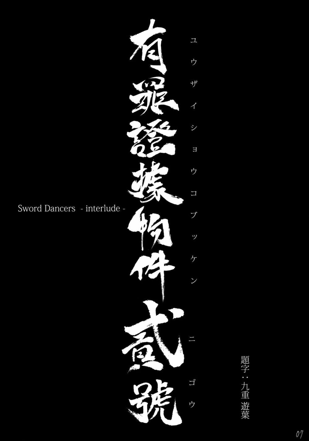 fate/sword dancer yuuzai shouko bukken nigou chapter 1 5