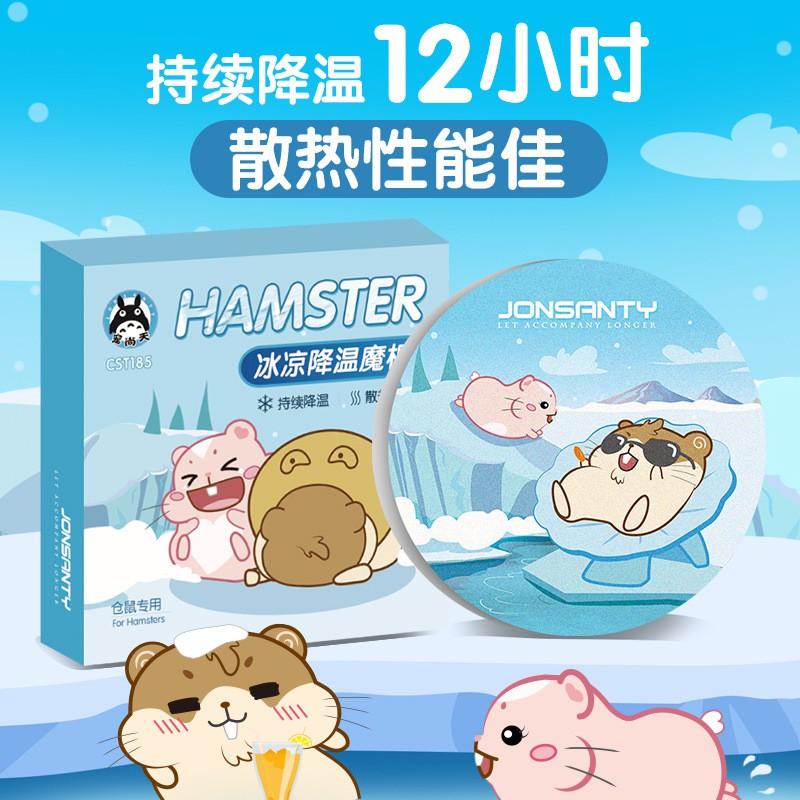 Gốm làm mát, tản nhiệt mùa hè cho bé hamster JONSANTY