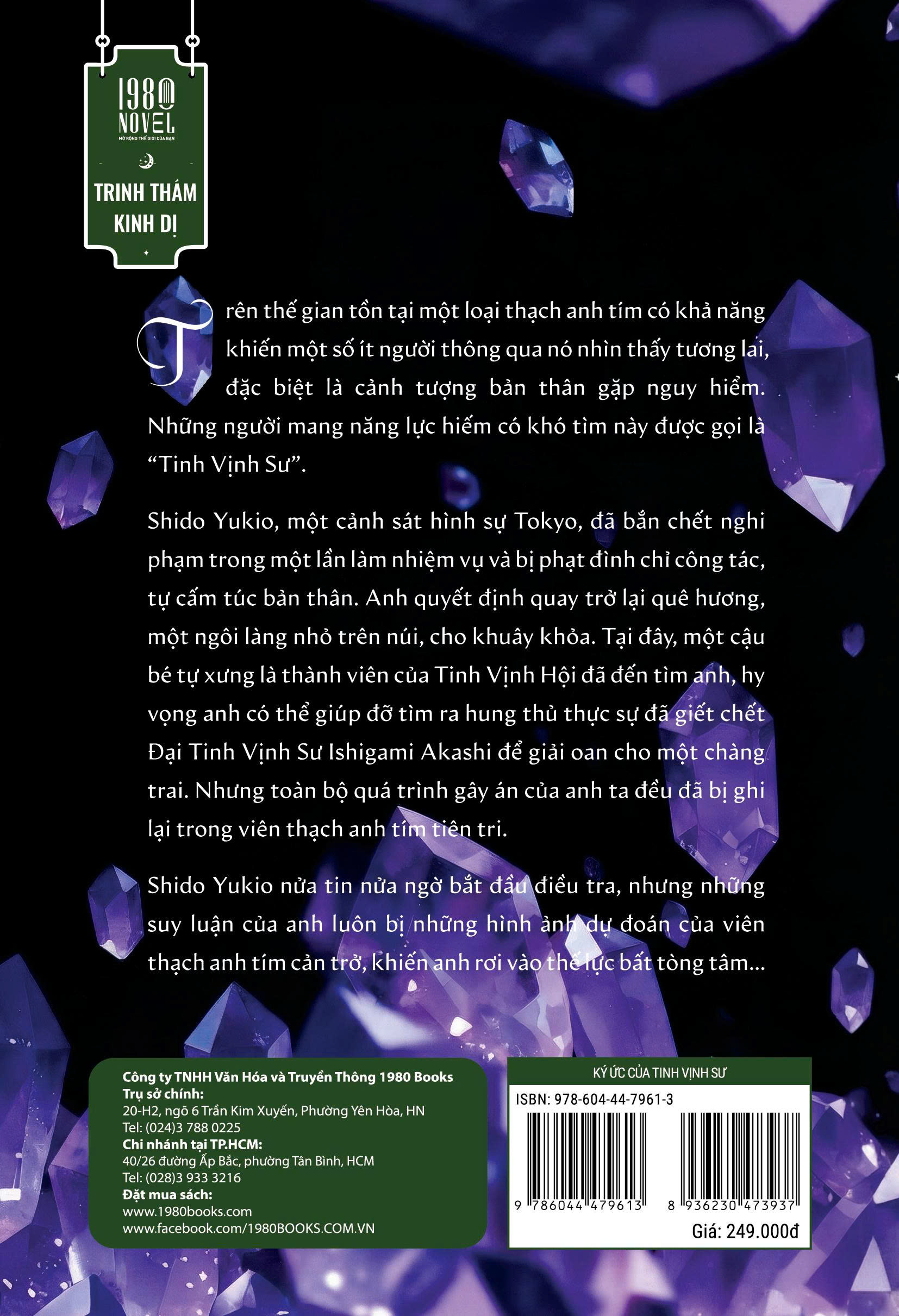 Ký Ức Của Tinh Vịnh Sư