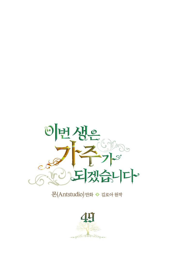 lần này tôi sẽ trở thành gia chủ chapter 49.1 19