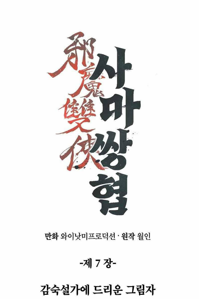 tư mã song hiệp chapter 7 16