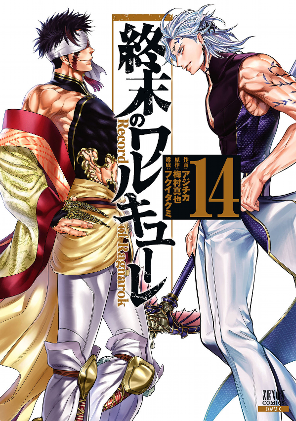 Shuumatsu no Valkyrie 14 - Record Of Ragnarok 14 (Japanese Edition)