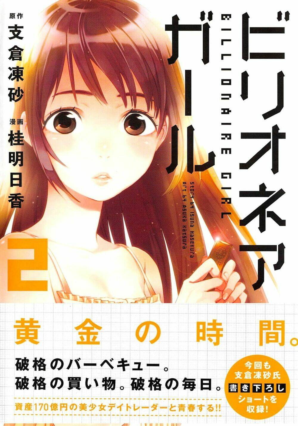 billionaire girl chapter 6 3