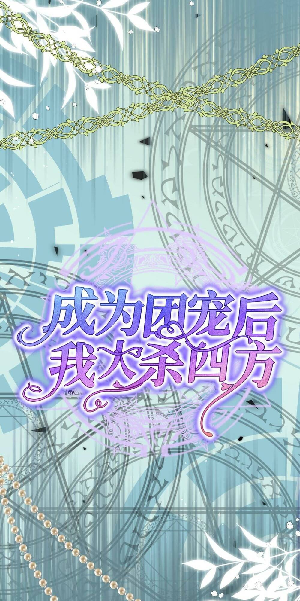 trở thành đoàn sủng về sau, ta đại sát tứ phương chapter 15 8