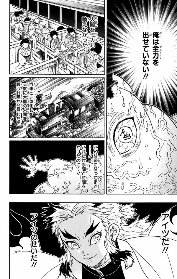 鬼滅の刃 8 - ONI METSU NO HA 8