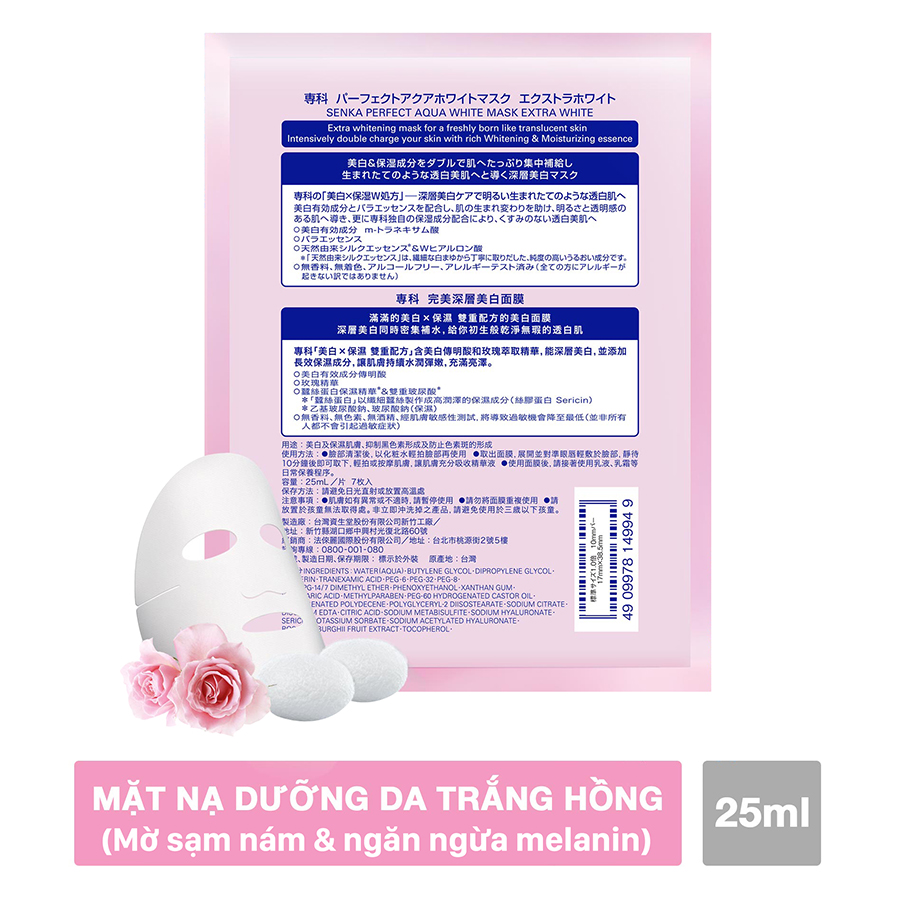 Hộp 7 Mặt Nạ Dưỡng Trắng Da Senka Perfect Aqua White Mask Extra White (25ml / Miếng) - 14994