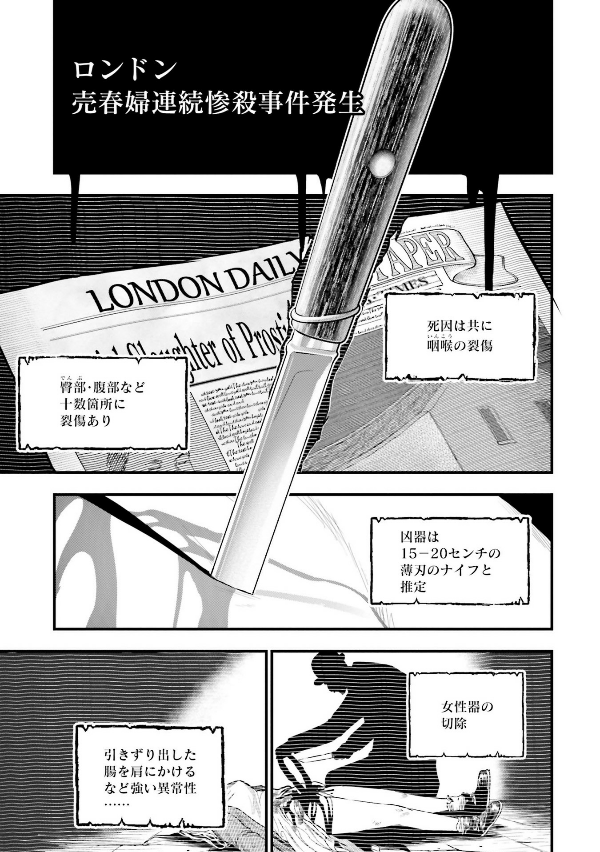 Shumatsu No Valkyrie Kitan 1 - The Jack The Ripper Case Files 1