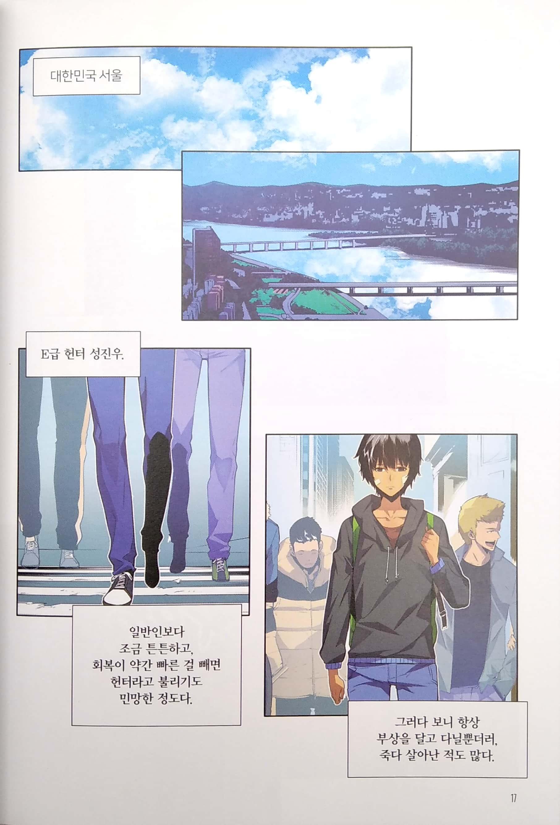 나 혼자만 레벨업 1 (만화) (일반판) - Only I Level Up - Solo Leveling (Manga)