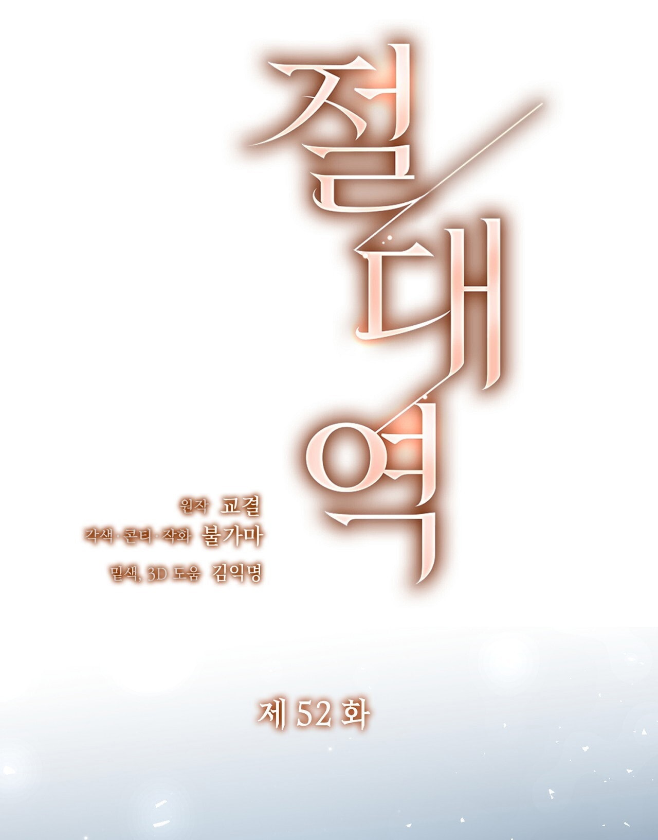 [18+] Trời Sinh Địch Thủ chapter 52.1 16