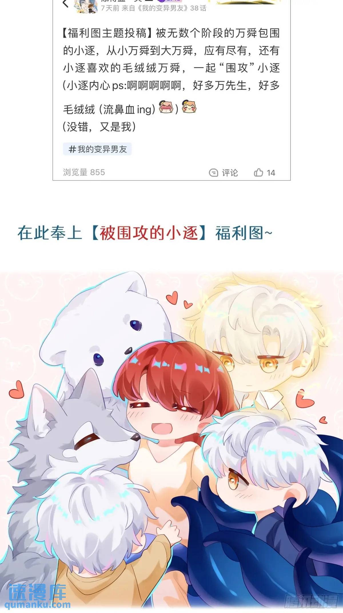 bạn trai của tôi là quái vật đột biến chapter 37 37