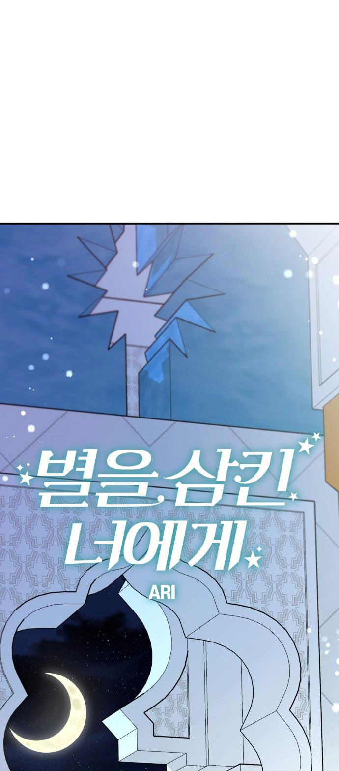 gửi em người đánh cắp những vì sao - to you who swallowed a star chapter 66.2 27