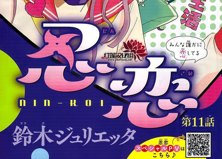 nin koi chapter 11 1