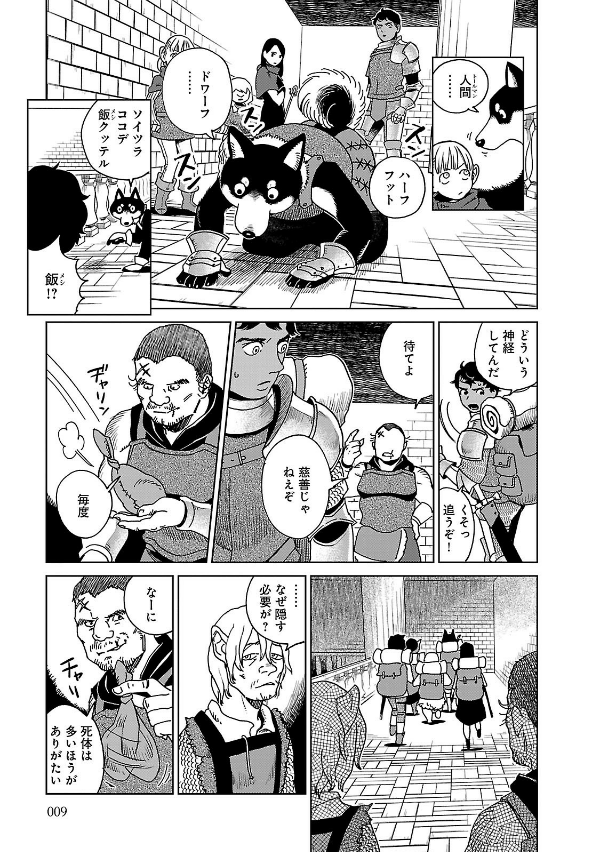 Dungeon Meshi 3 - Delicious In Dungeon 3 (Japanese Edition)