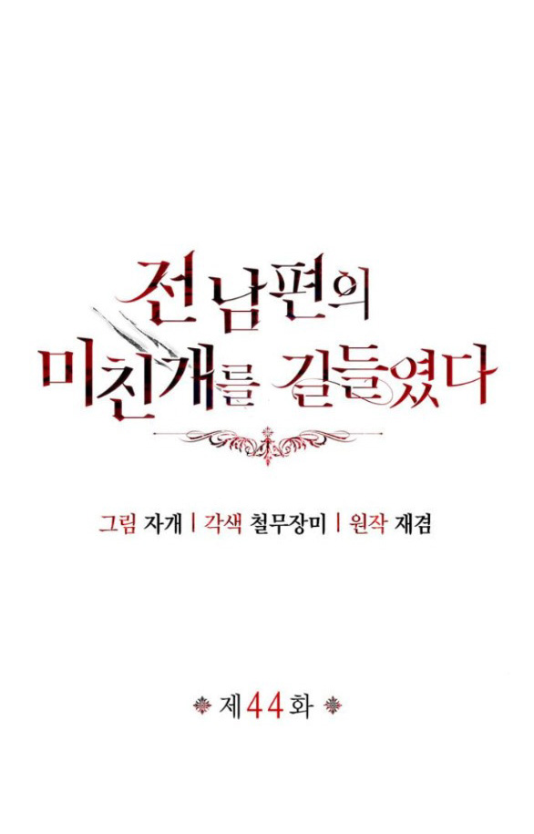Tôi Thuần Hóa Chó Điên Của Chồng Cũ chapter 44.1 - Trang 9