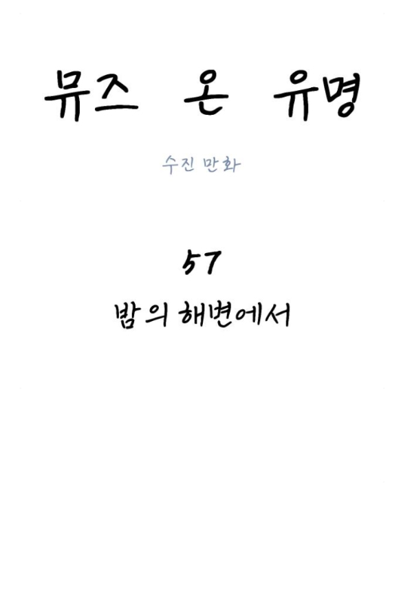 nàng thơ nổi tiếng - nàng thơ myung chapter 57.1 14