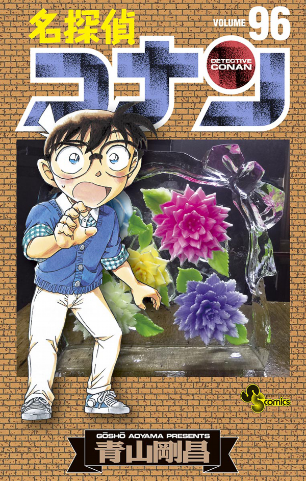 Detective Conan 96 (Japanese Edition)