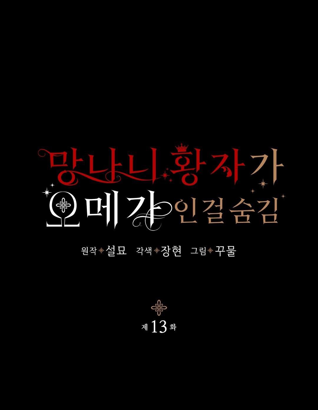 hoàng tử bất lương giấu mình là omega chapter 13.1 6