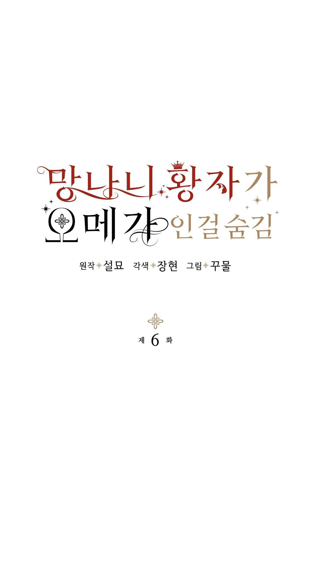 hoàng tử bất lương giấu mình là omega chapter 6.1 4