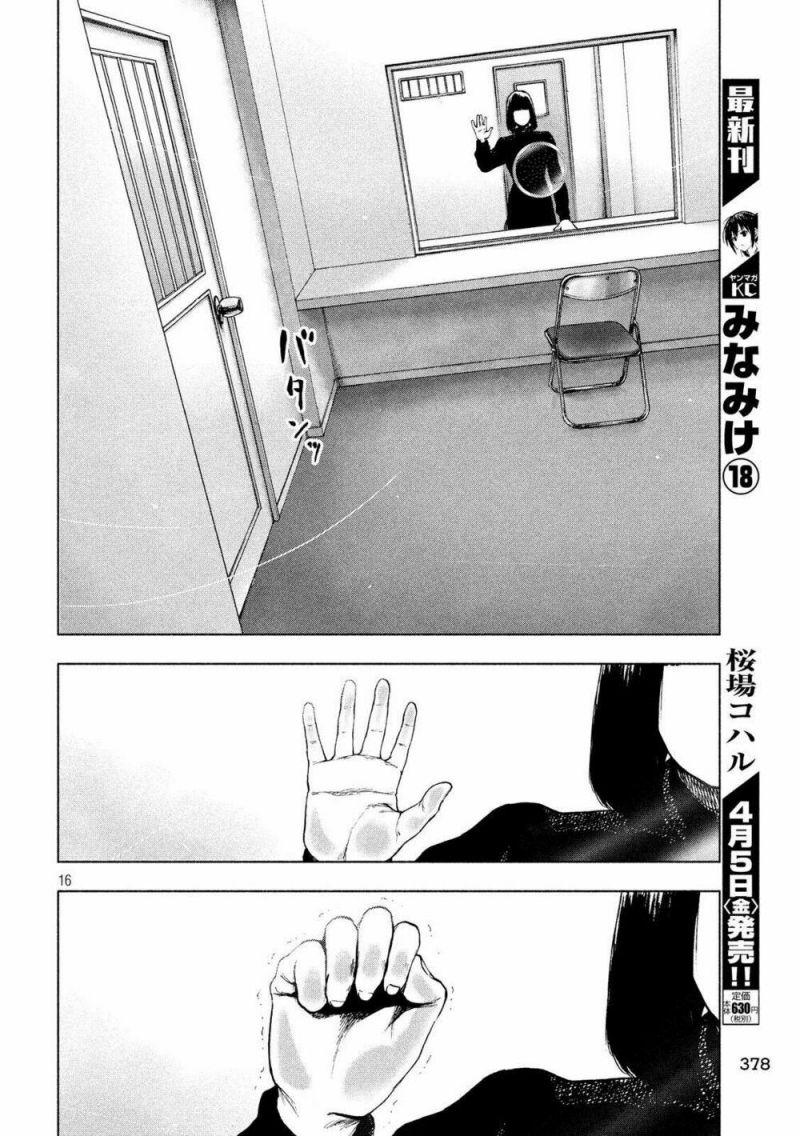 shin'ai naru boku e satsui wo komete chapter 40 15