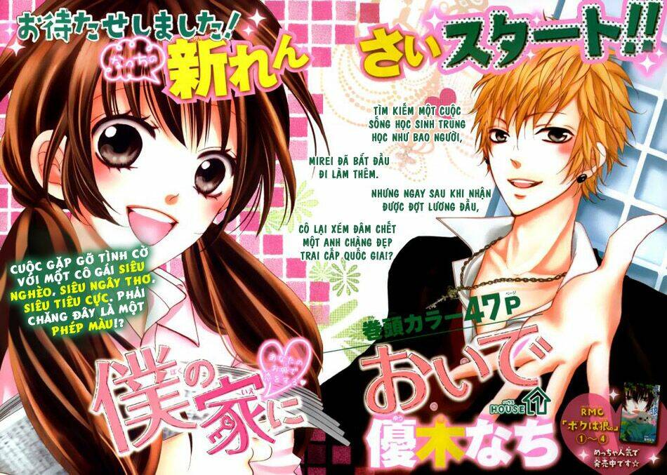 boku no uchi ni oide chapter 1 1