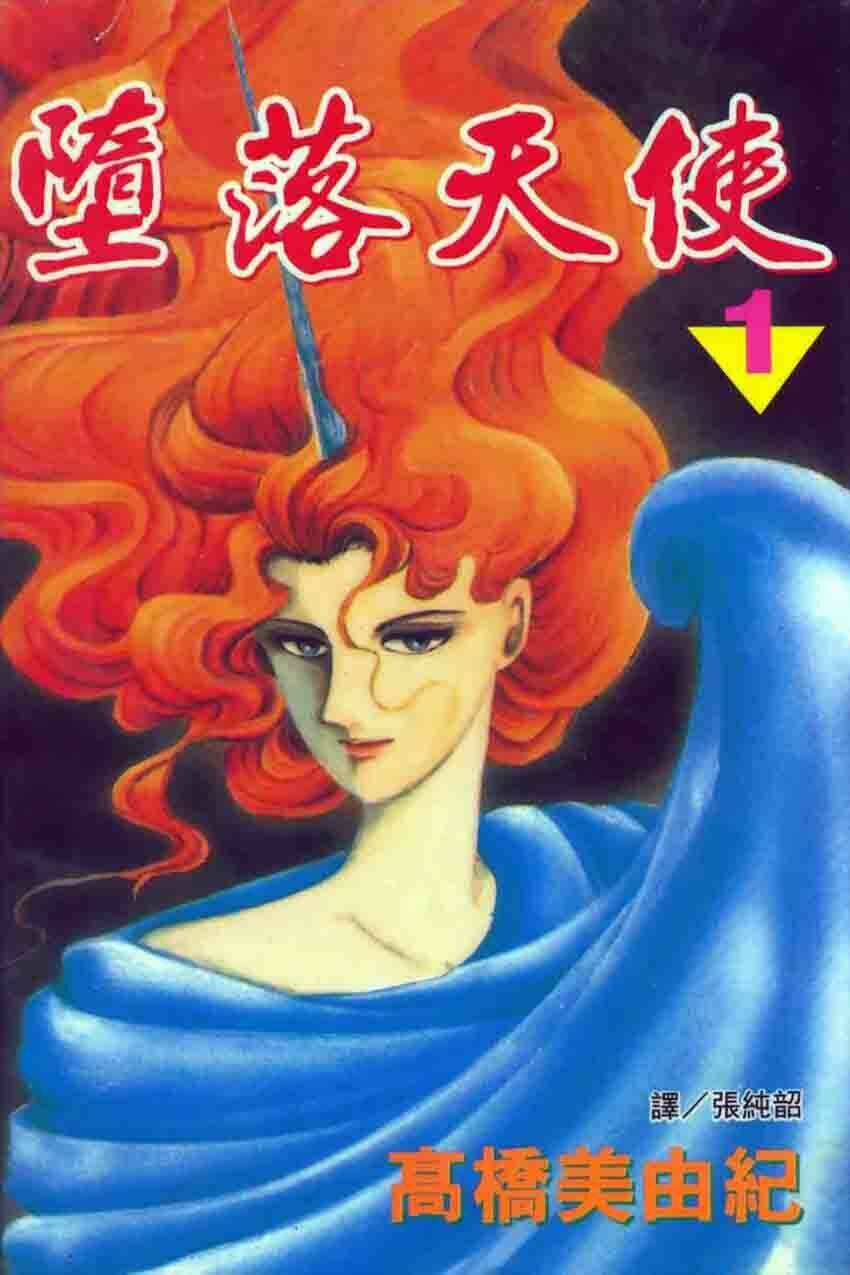 ten wo mitsumete chi no soko de chapter 1 1