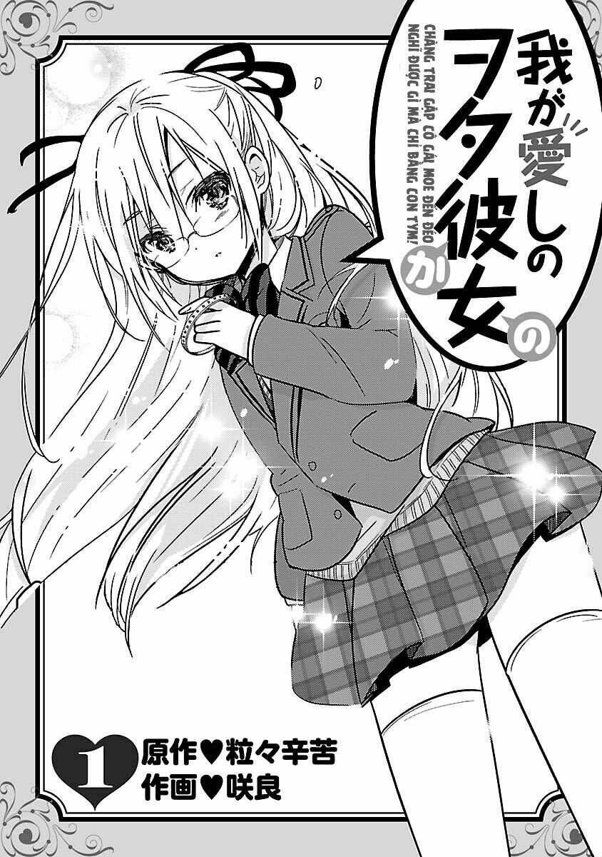 waga itoshi no wota kanojo chapter 1 8