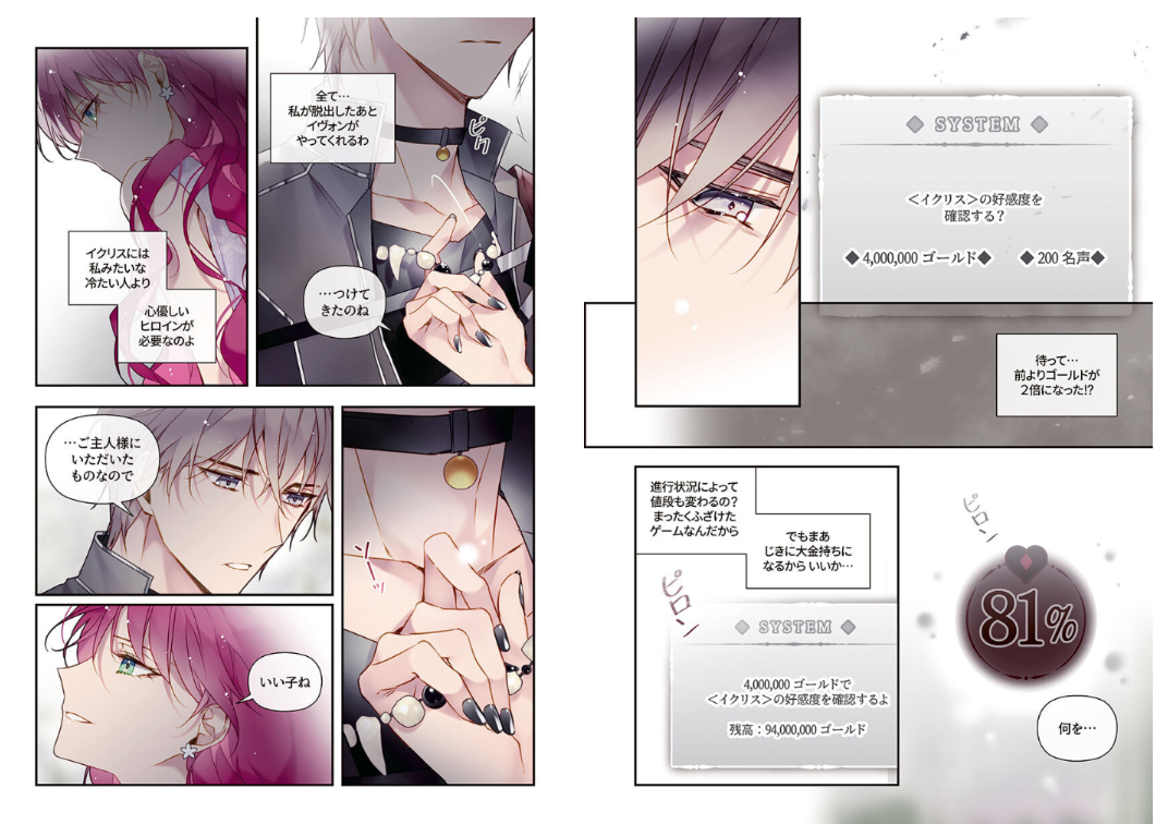 Sách ngoại văn: 悪役のエンディングは死のみ 8 Akuyaku No Ending Wa Shi Nomi 8