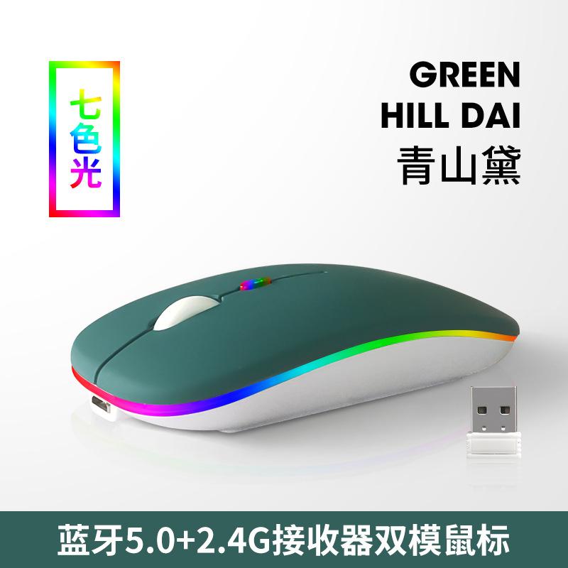 Giao hàng nhanh thích hợp cho máy tính bảng iPad 2.4G bluetooth chuột văn phòng tại nhà tắt tiếng chuột quang điện hai chế độ phát sáng đầy màu sắc