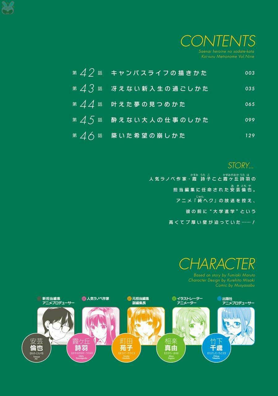 saenai kanojo no sodatekata - koisuru metronome chapter 42 6