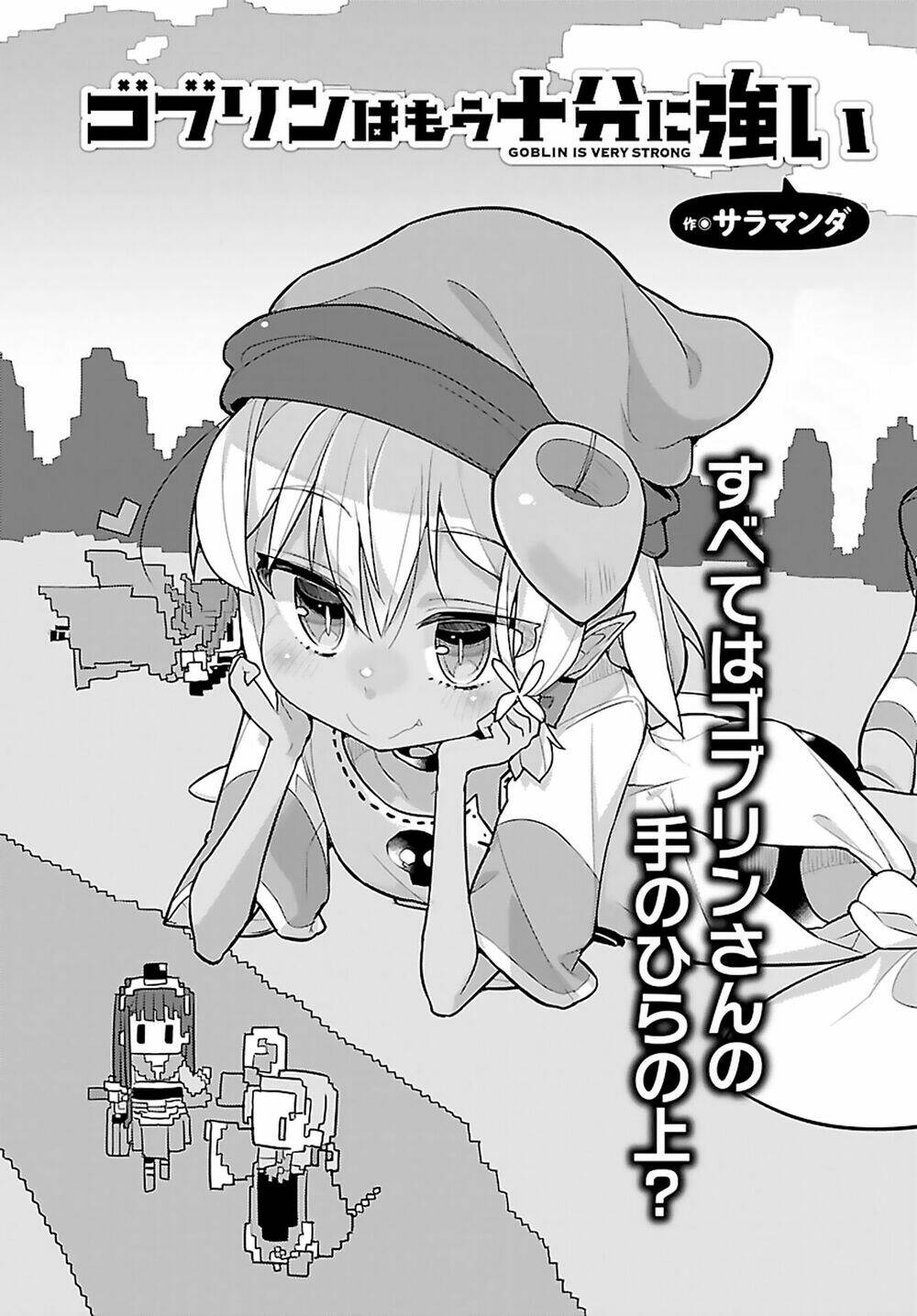 goblin is very strong chapter 12 4