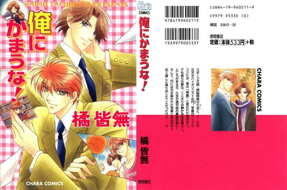 ore ni kamauna! chapter 1 1