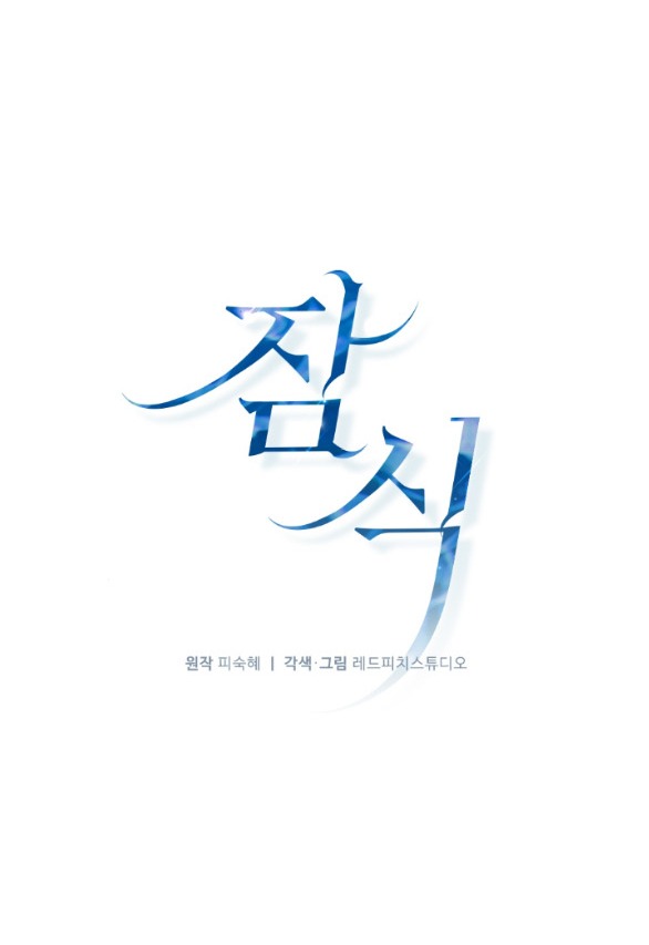Ăn Mòn chapter 18.2 - Trang 8
