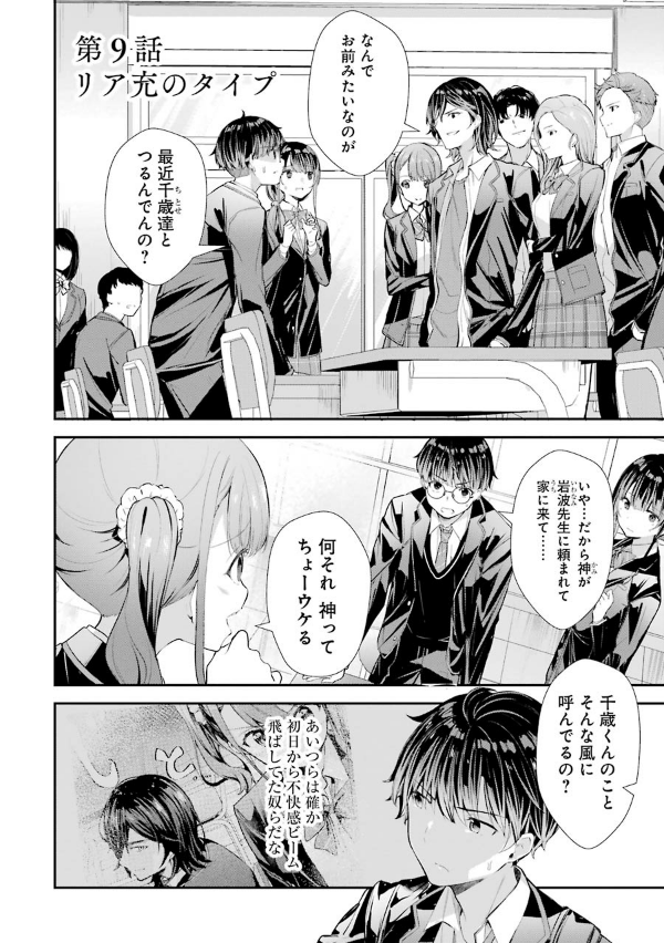 Chitose-kun Wa Ramunebin No Naka 3 - Chitose Is In The Ramune Bottle (Japanese Edition)