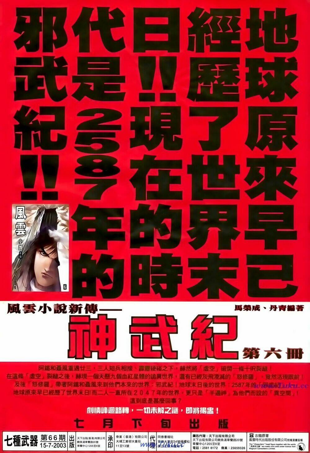 thất chủng vũ khí chapter 66 34