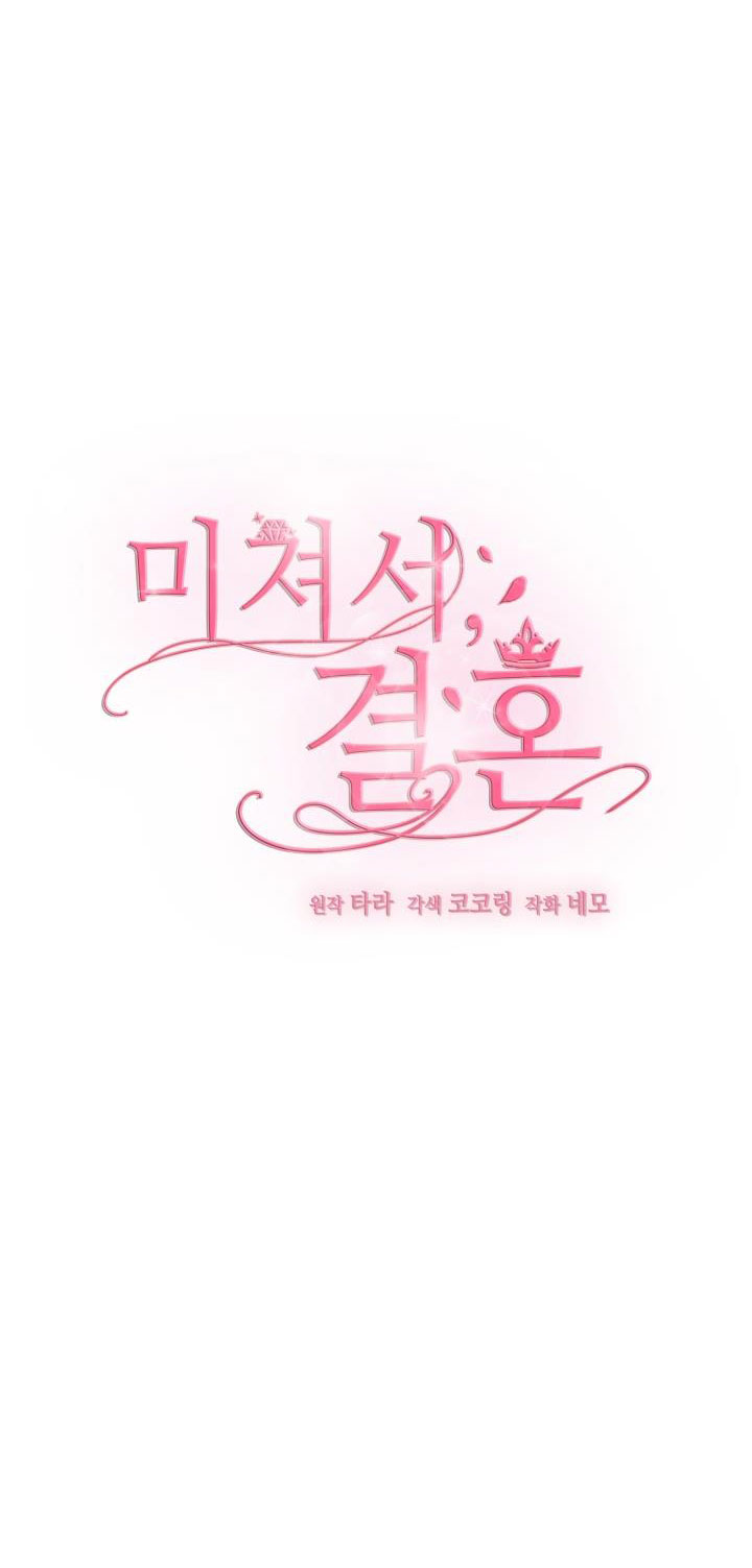 [18+] vì điên nên kết hôn chapter 27.1 6