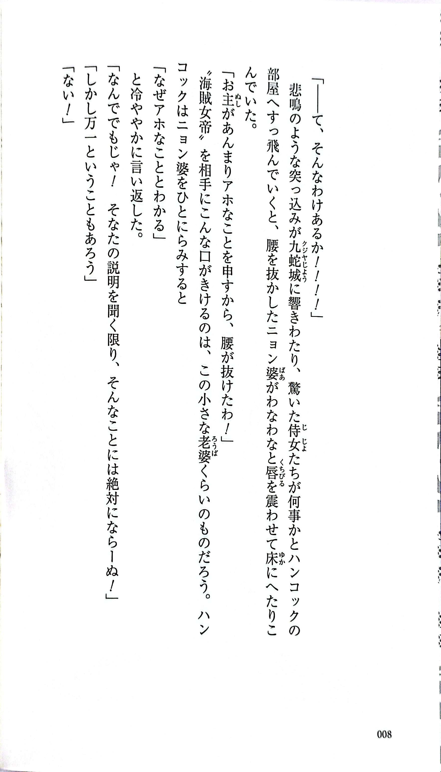 Sách ngoại văn: ONE PIECE Novel HEROINES (Japanese Edition)