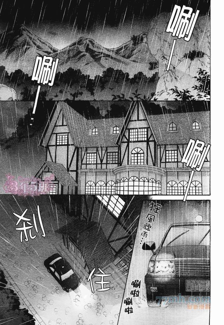 sân khấu tình yêu chapter 25 3