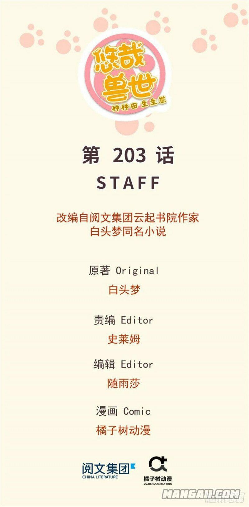 [16+] thảnh thơi thú thế chủng chủng điền, sinh sinh tể chapter 206 1