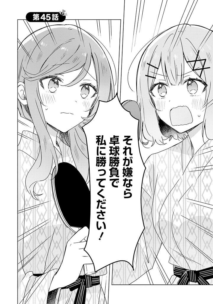 Watashi Ga Koibito Ni Nareru Wake Naijan, Muri Muri! (Comics) (Japanese Edition)