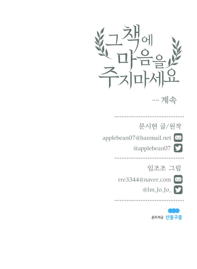 đừng đặt tình cảm mình vào cuốn sách đó chapter 2 73