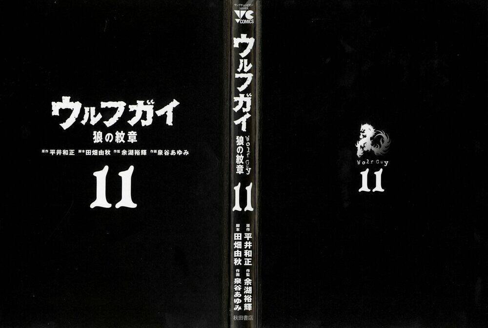 wolf guy - wolfen crest chapter 98 4